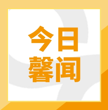 国产首款、全球第二款九价HPV疫苗馨可宁®9提交WHO预认证申请